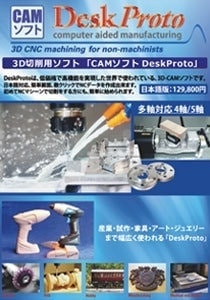 CAMソフト デスクプロト