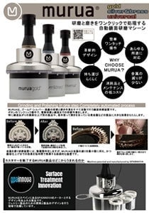 自動研磨機 murua