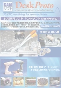 CAMソフト デスクプロト