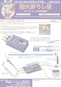 都市ガス用逆火弁