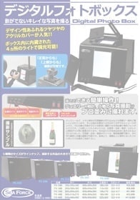 写真撮影用機材