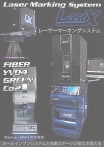 レーザーマーカーカタログ