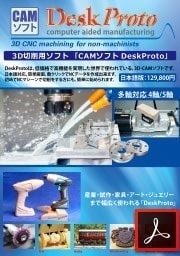 デスクプロト カタログ