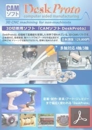 デスクプロト カタログ