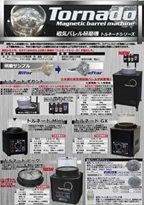 磁器バレル研磨機