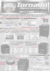 磁器バレル研磨機