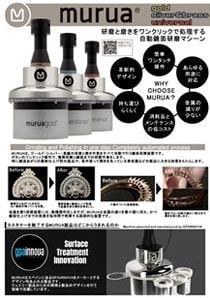 自動研磨機 murua