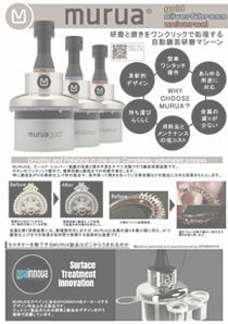 自動研磨機 murua