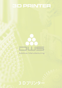 ３Dプリンター
