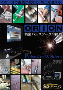 精密溶接機カタログ