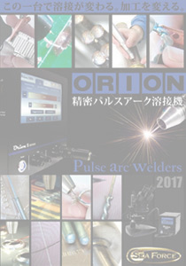 精密溶接機カタログ